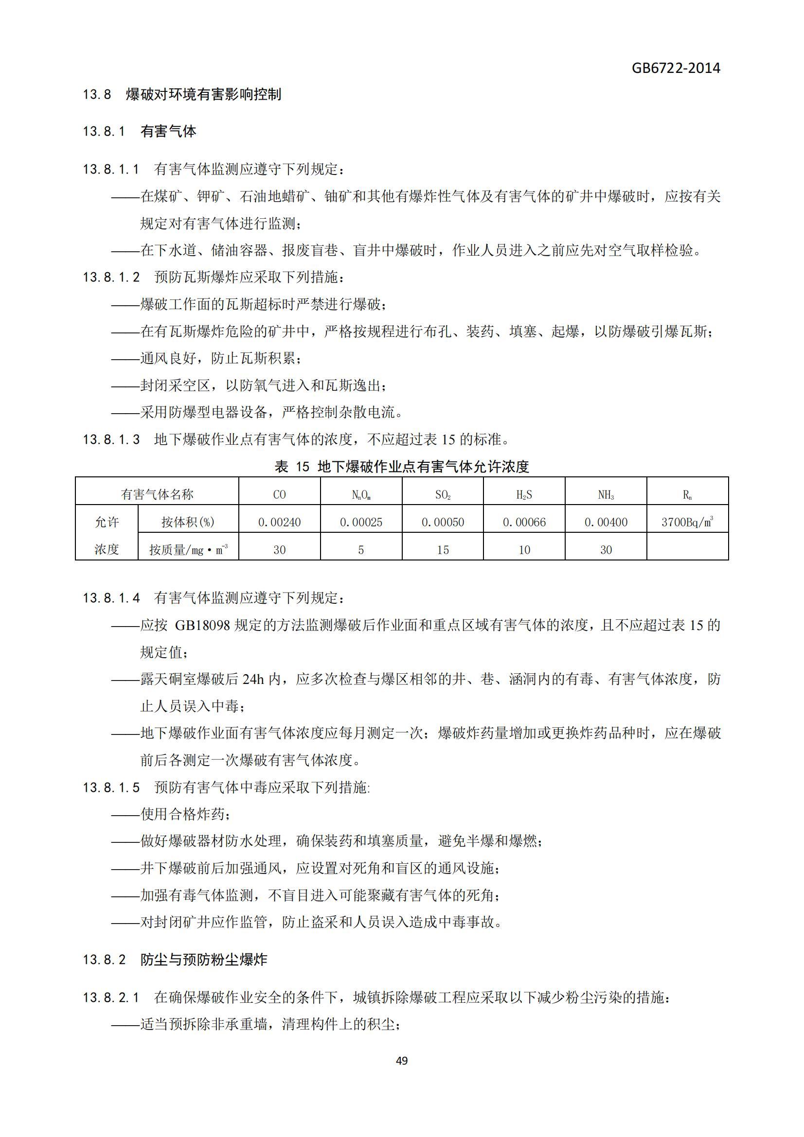 爆破安全规程最新版,爆破安全规程最新版及其应用