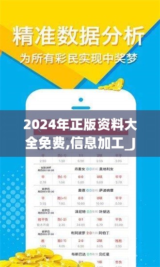 2024年正版资料免费大全优势,2024年正版资料免费大全的优势及其影响