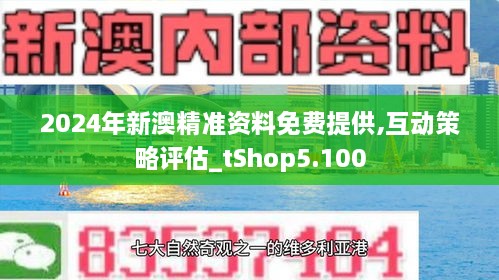 2024新澳精准资料免费提供下载,关于新澳精准资料在2024年的免费下载与分享